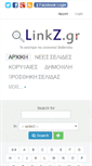 Mobile Screenshot of linkz.gr