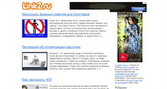 Desktop Screenshot of linkz.ru